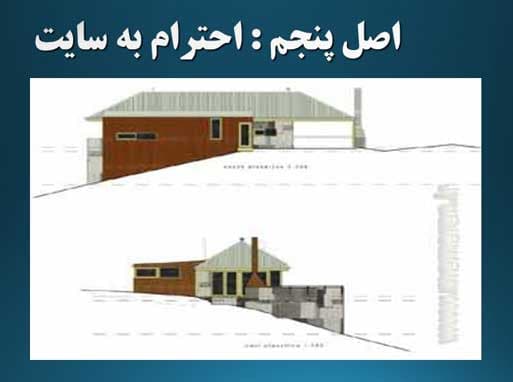 پاورپوینت درباره طراحی معماری سبز با الهام از طبیعت — تصویر ۴