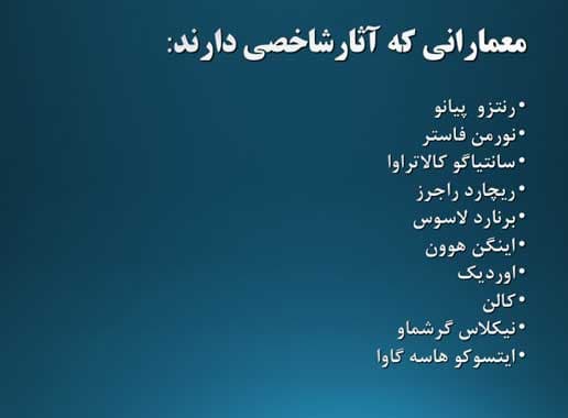 پاورپوینت درباره طراحی معماری سبز با الهام از طبیعت — تصویر ۳