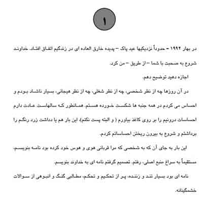 کتاب صوتی گفتگو با خدا اثر نیل دونالد والش ( جلد 1,2,3 ) + کتاب فارسی و انگلیسی — تصویر ۶