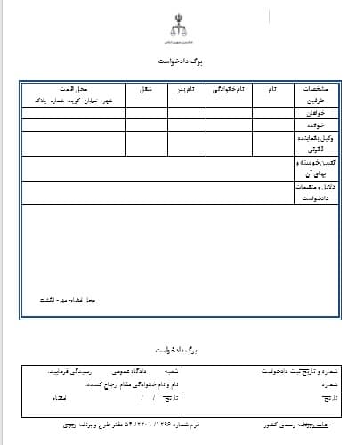 نمونه دادخواست اعتراض ثالث در پرونده الزام به تنظیم سند الغاء دادنامه معترض عنه با درخواست صدور دستور تأخیر عملیات اجرایی