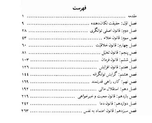 کتاب قانون توانگری اثر کاترین پاندر + نسخه صوتی فارسی — تصویر ۳