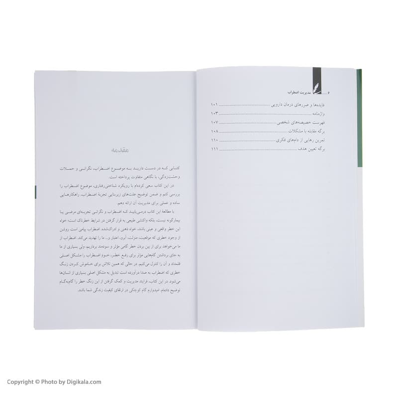 کتاب مدیریت اضطراب اثر دکتر علی صاحبی نشر سایه سخن — تصویر ۶
