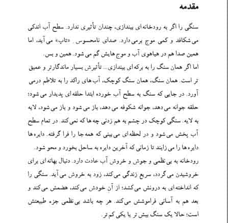 کتاب ملت عشق اثر الیف شافاک + نسخه صوتی — تصویر ۲