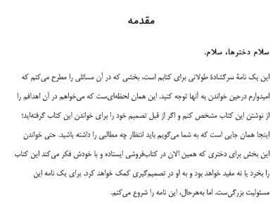 کتاب خودت باش دختر اثر ریچل هالیس + نسخه صوتی + نسخه انگلیسی — تصویر ۲