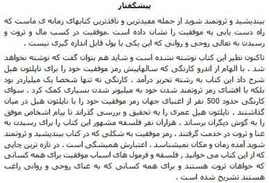 کتاب صوتی بیندیشید و ثروتمند شوید + PDF — تصویر ۴