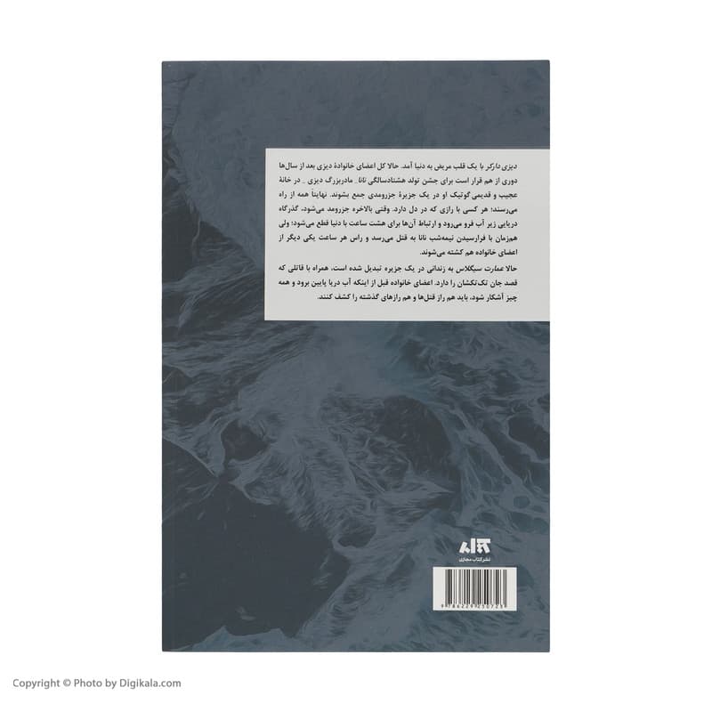 کتاب دیزی دارکر اثر آلیس فینی نشر کتاب مجازی — تصویر ۴