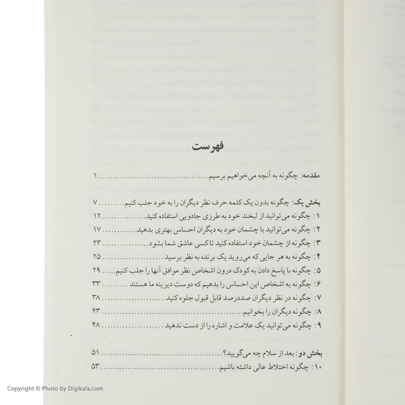 کتاب چگونه با هر کسی صحبت کنیم اثر لیل لوندز انتشارات ذهن آویز — تصویر ۵