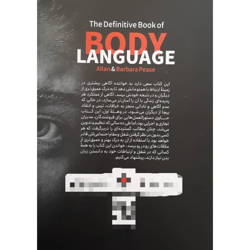 کتاب زبان بدن اثر آلن پیز و بارباراپیز انتشارات نگاه آشنا — تصویر ۲