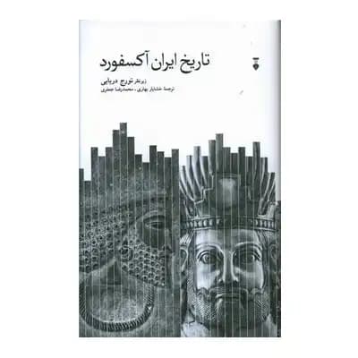 تاریخ ایران آکسفورد