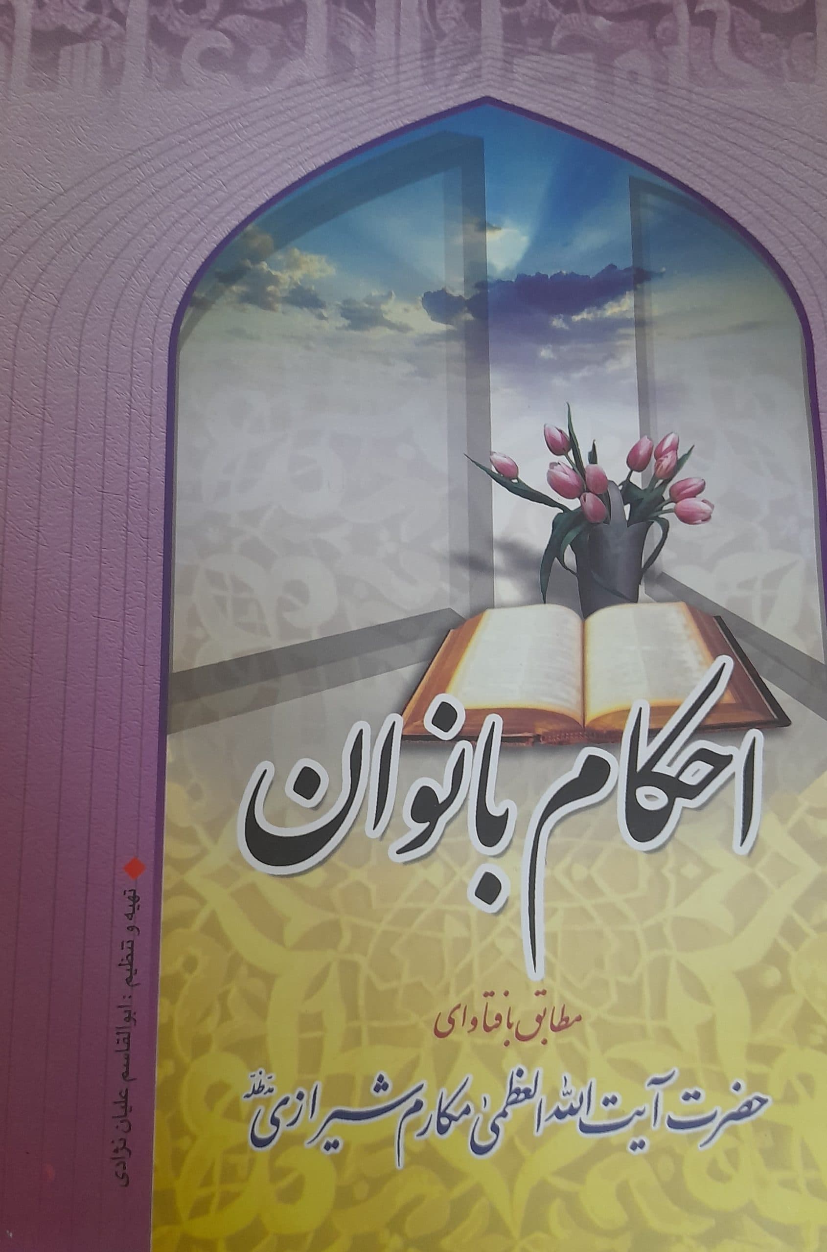احکام بانوان