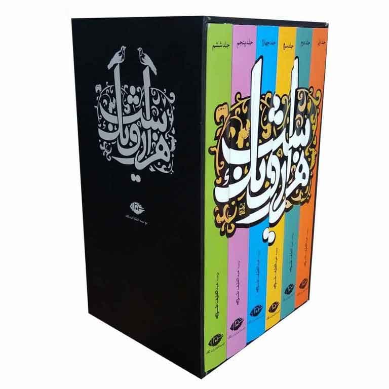 هزار و یک شب ( 6 جلدی قابدار ) / پالتویی