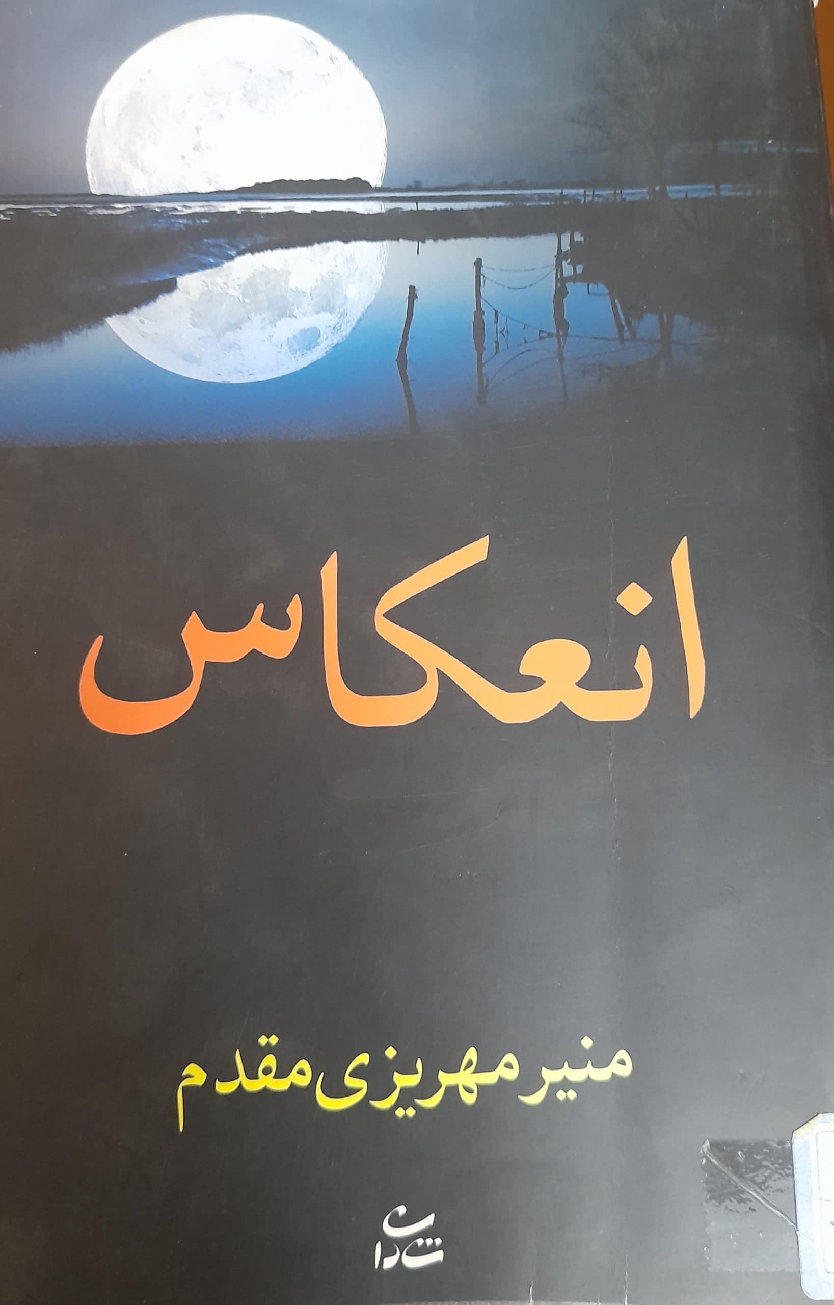 انعکاس