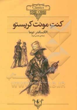 کلکسیون کلاسیک 04 کنت مونت کریستو###