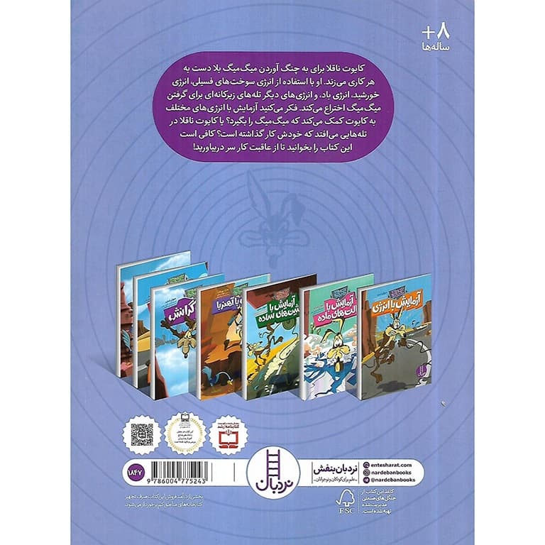 آزمایش با انرژی ( کایوت ناقلا میگ میگ بلا ) — تصویر ۳