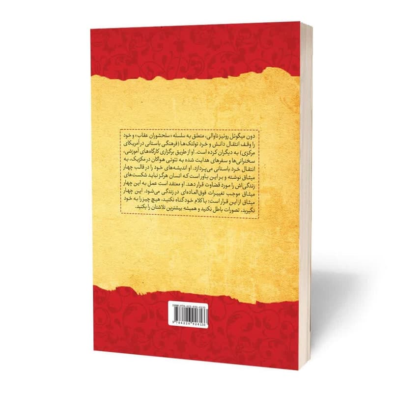 کتاب چهار میثاق اثر دون میگوئل روئیز انتشارات آثارقلم — تصویر ۲