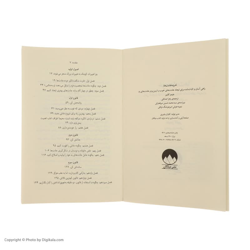 کتاب خرده عادت ها راهی آسان و اثبات شده برای ایجاد عادت های خوب و از بین بردن عادت های بد اثر جیمز کلییر نشر میلکان — تصویر ۵