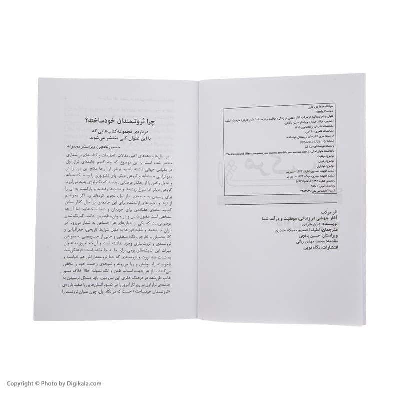 کتاب اثر مرکب آغاز جهشی در زندگی، موفقیت و درآمد شما اثر دارن هاردی انتشارات نگاه نوین — تصویر ۵