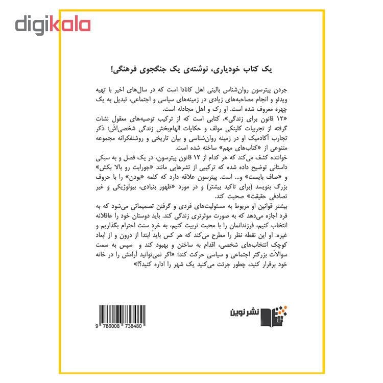 کتاب 12 قانون زندگی اثر جردن بی. پیترسون نشر نوین — تصویر ۳
