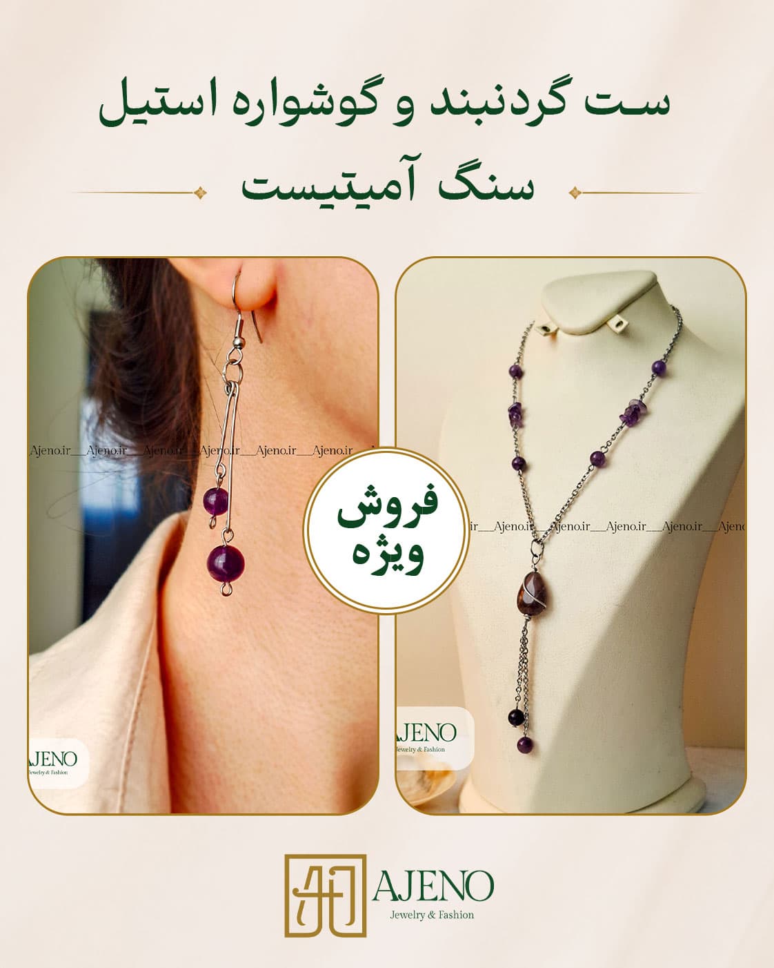 ست گردنبند و گوشواره استیل سنگ آمیتیست کد 002