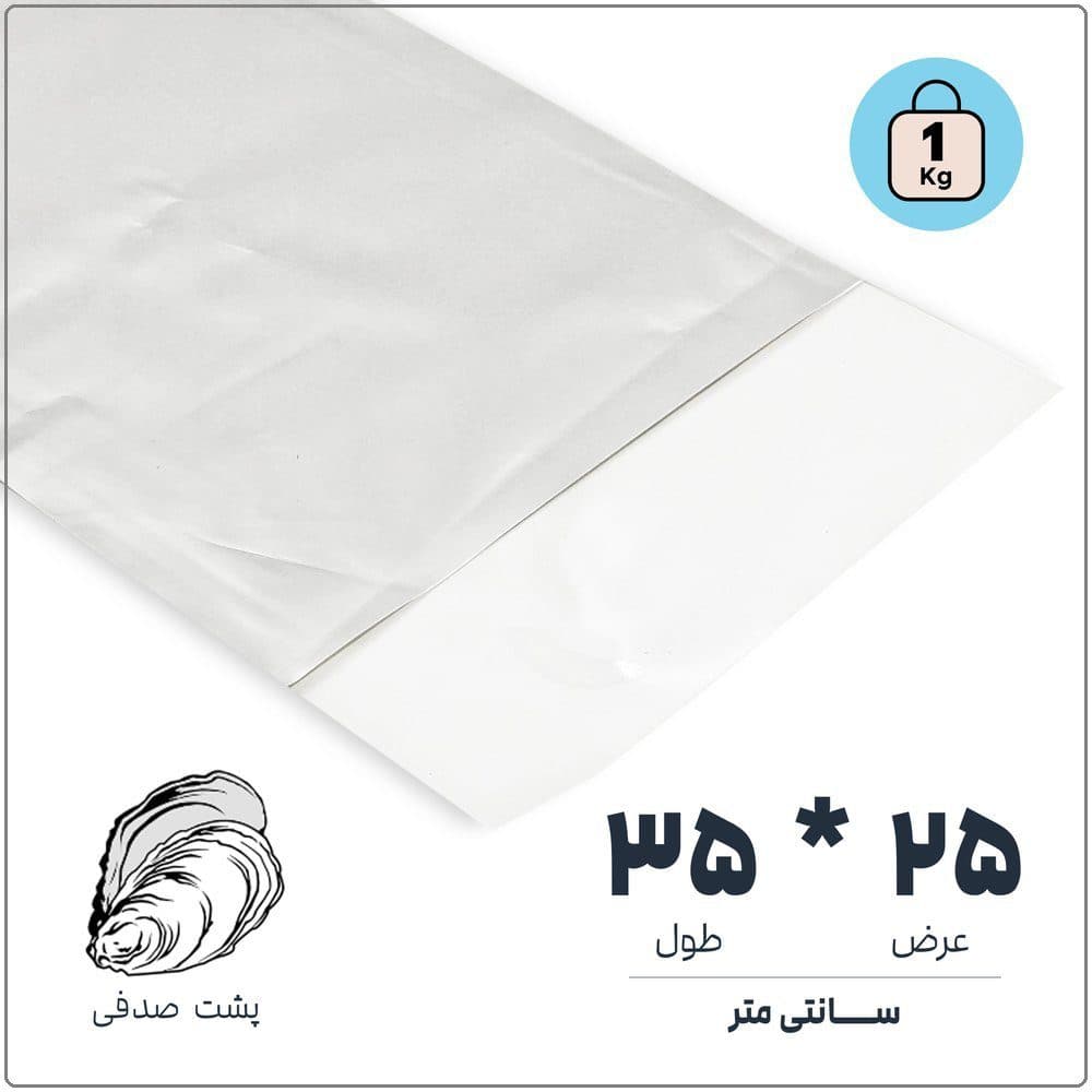 سلفون پشت صدفی لبه ساده | عرض 25 * طول 35 (افقی) | بسته 1 کیلویی
