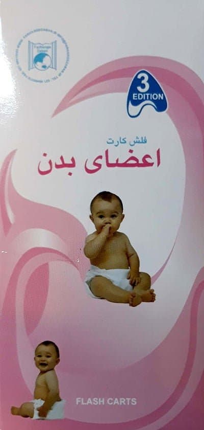 فلش کارت دوزبانه اعضای بدن