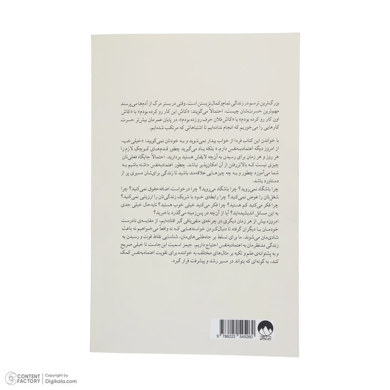 کتاب چطور اعتماد به نفس داشته باشم اثر جیمز اسمیت نشر میلکان — تصویر ۳