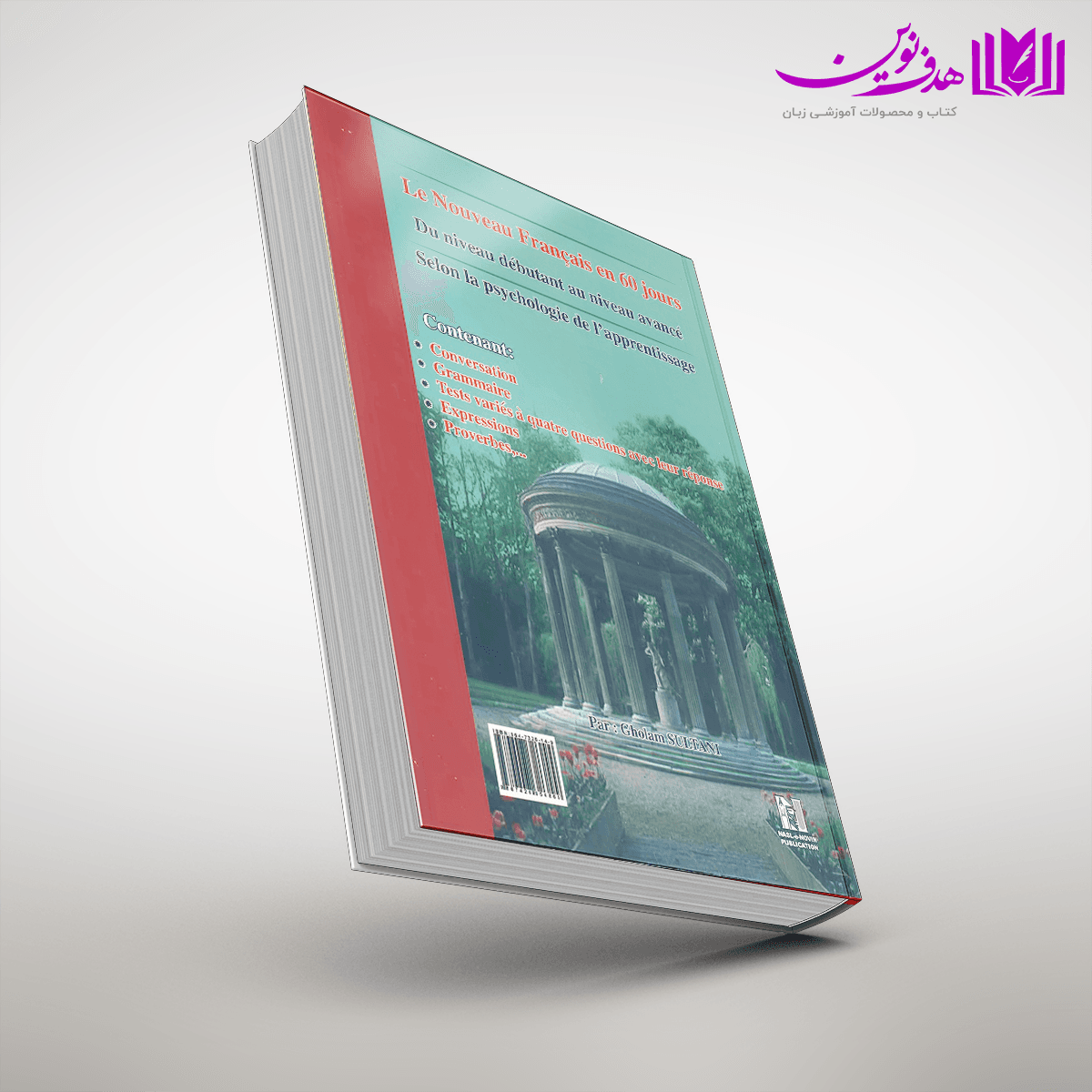 کتاب آموزش زبان فرانسه در 60 روز — تصویر ۲