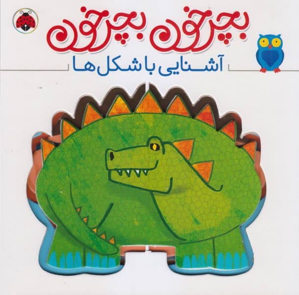 بچرخون بچرخون – آشنایی با شکل‌ها
