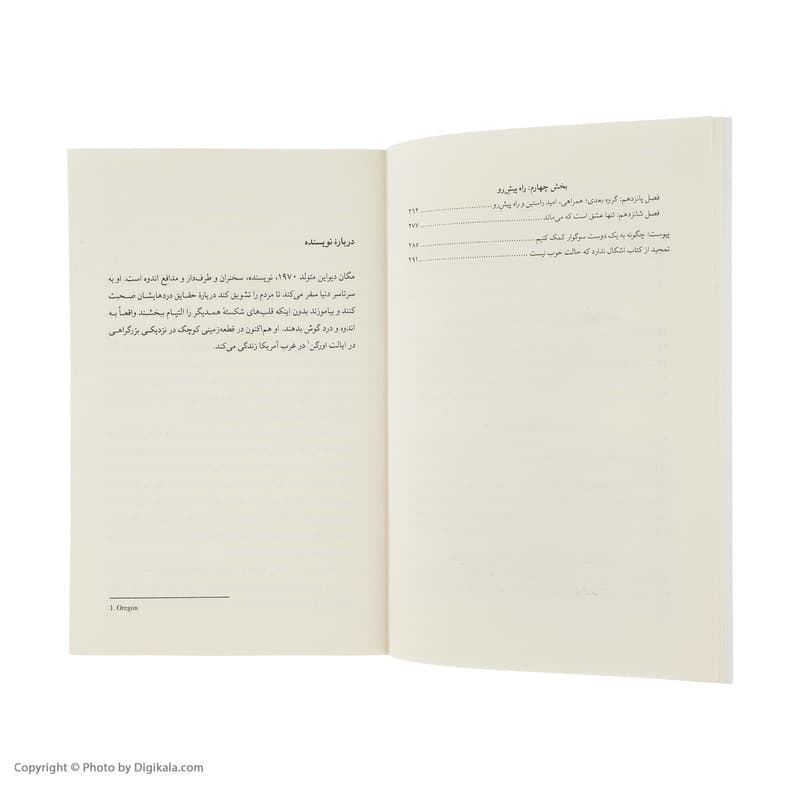 کتاب اشکال ندارد که حالت خوب نیست اثر مگان دیواین انتشارات کتاب کوله پشتی — تصویر ۷