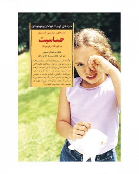 کلیدهای رویارویی با بیماری حساسیت