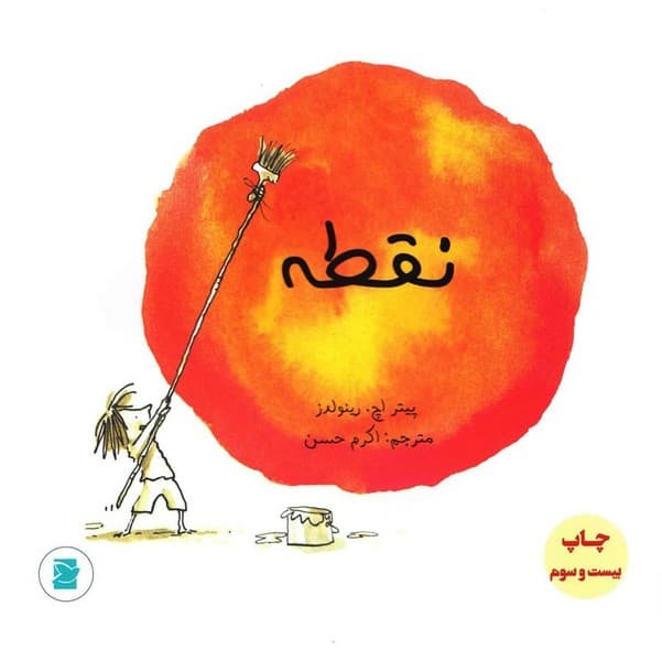 نقطه