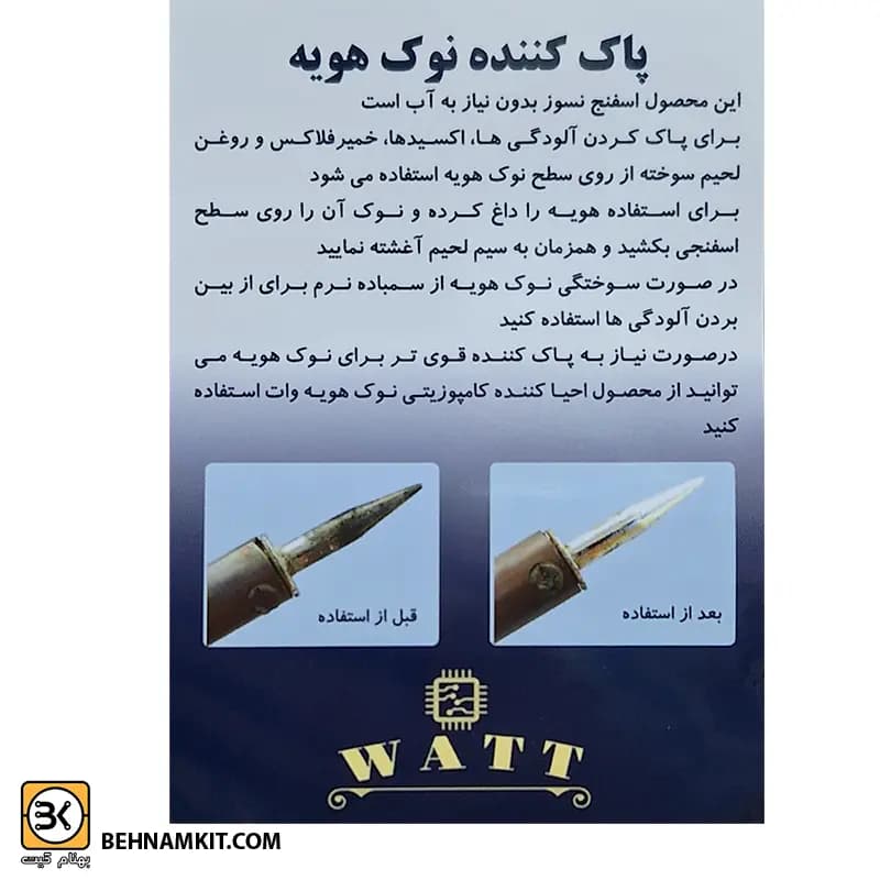 احیا کننده و تمیز کننده صابونی نوک هویه — تصویر ۲