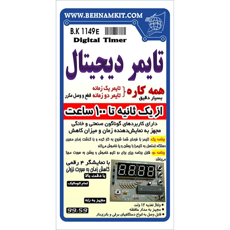 برد تایمر دیجیتال / دو برنامه (یک ثانیه تا 100 ساعت) — تصویر ۴