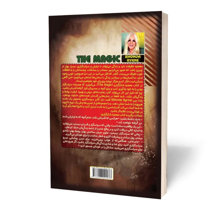 کتاب معجزه شکرگزاری اثر راندا برن انتشارات آثار قلم — تصویر ۲