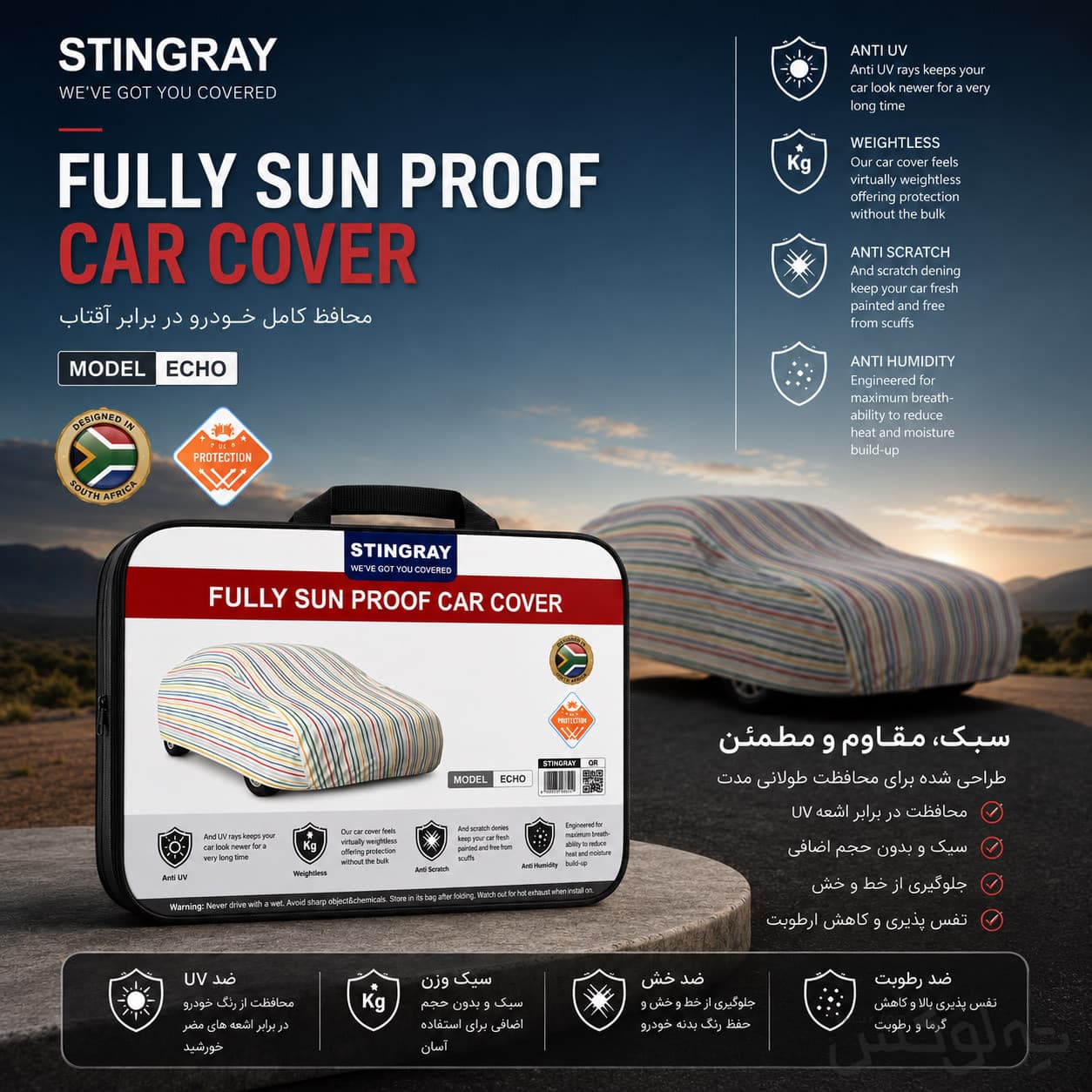 چادر خودرو هوندا سیتی مدل استینگری اکو — تصویر ۷