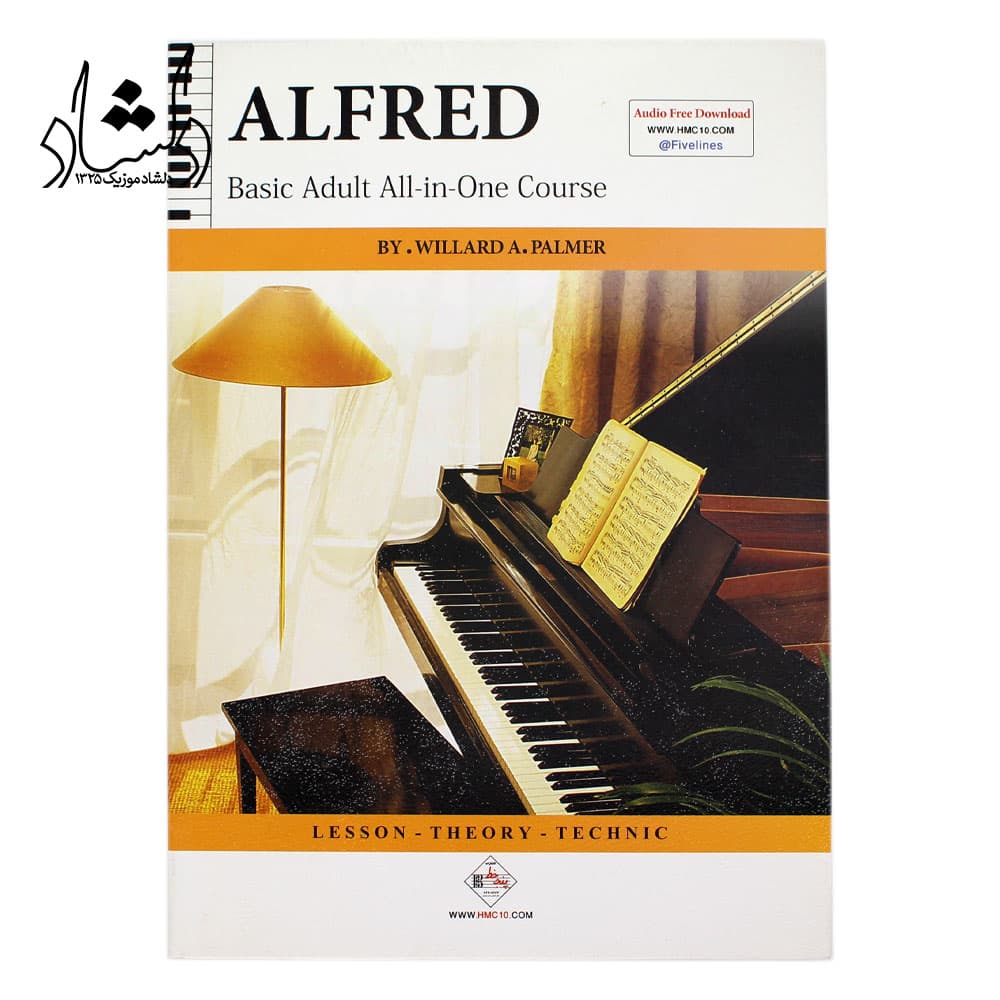 کتاب آلفرد Alfred (دوره کامل آموزش اصولی پیانو) ویلارد پالمر — تصویر ۲