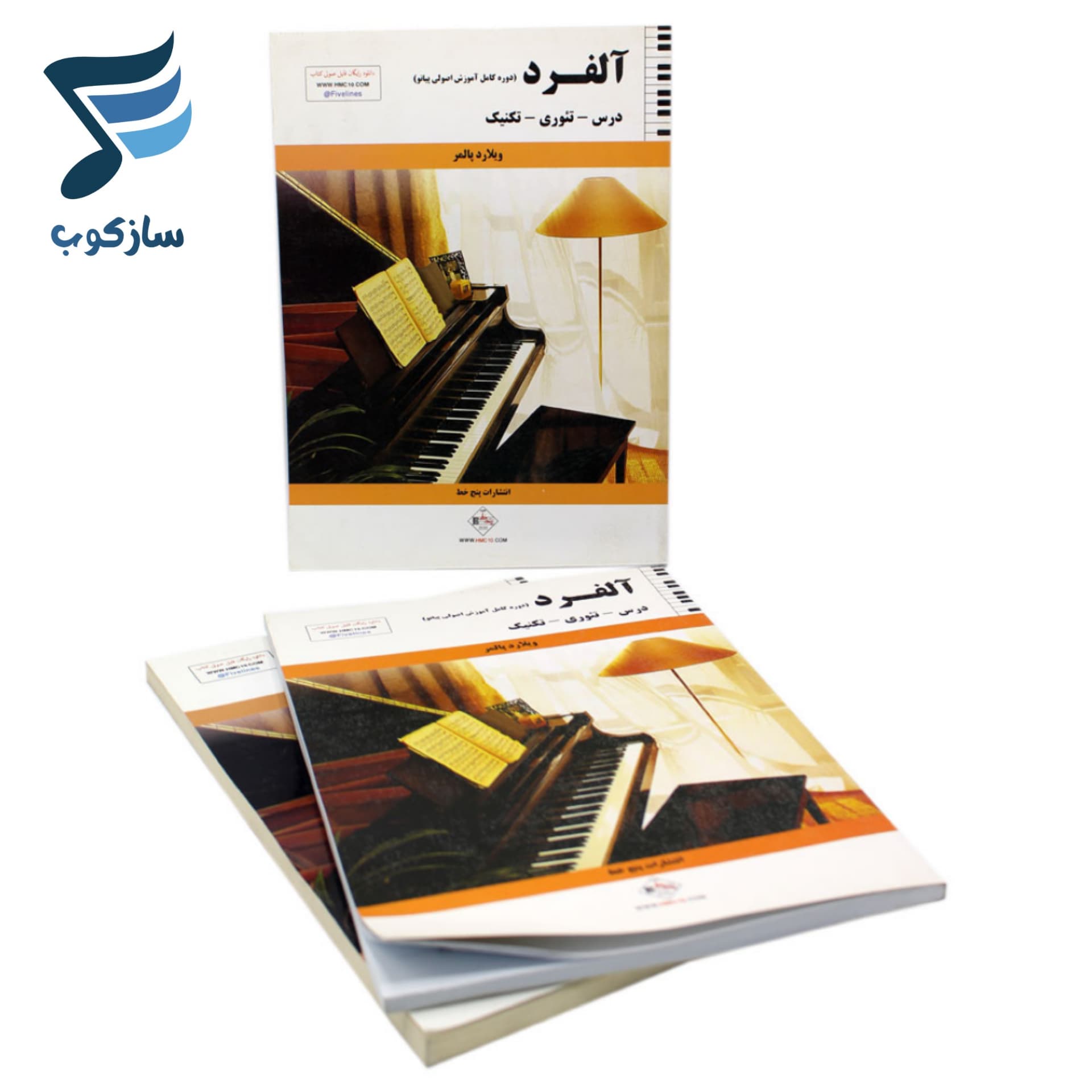 کتاب آلفرد Alfred (دوره کامل آموزش اصولی پیانو) ویلارد پالمر — تصویر ۸