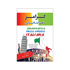 گرامر زبان ایتالیایی داریوش دانش فر