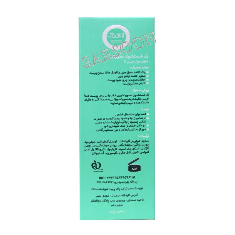 ژل شوینده صورت ویتامین سی حجم 150 میل اوری فاب Orifab Face Wash Vitamin C 150 Ml — تصویر ۲