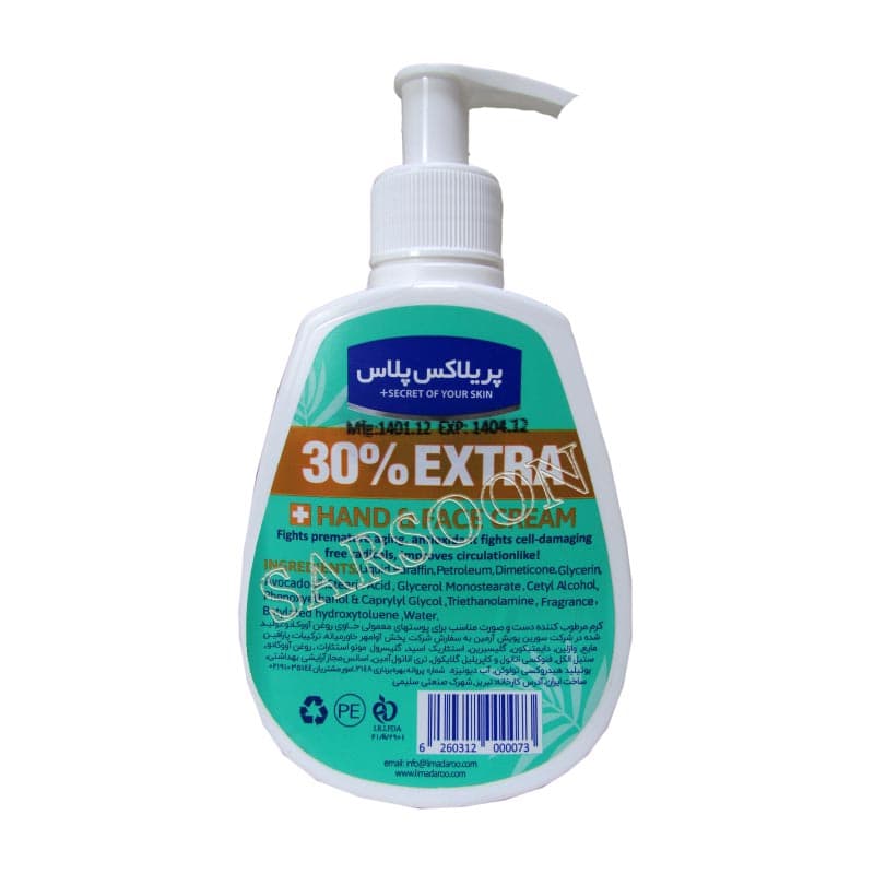 کرم مرطوب کننده پریلاکس پلاس مدل Avocado Oil حجم 300 میلی لیترPrilax Plus moisturizing cream, Avocado Oil model — تصویر ۲