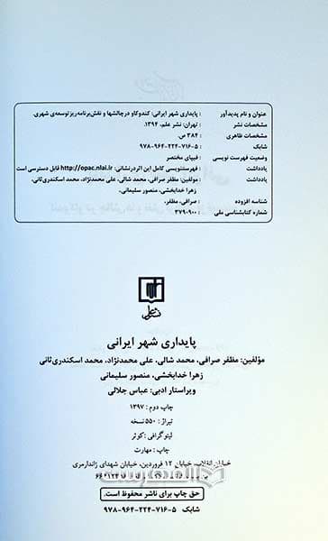 پایداری شهر ایرانی — تصویر ۲