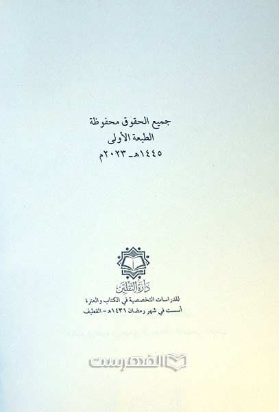 رسائل آل عرفات — تصویر ۲