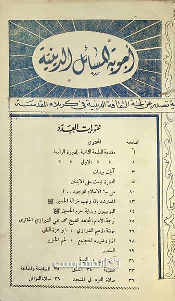 اجوبة المسائل الدینیة (شامل چند شماره)