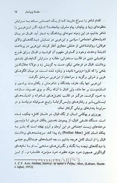 زندگی اقبال و زمانه ما — تصویر ۳