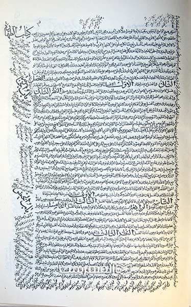 کفایة الاحکام — تصویر ۲