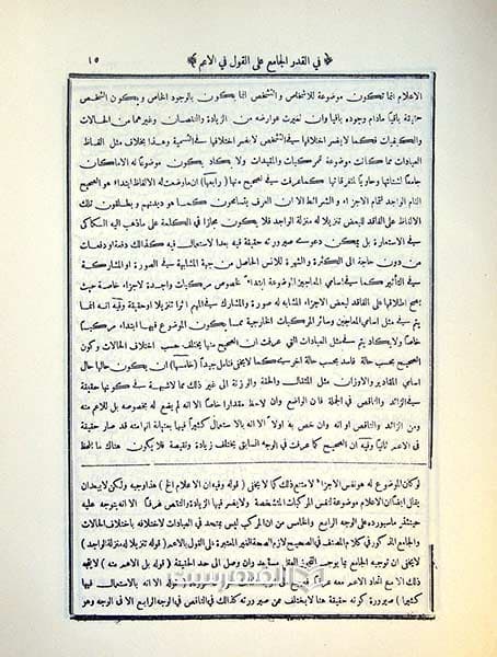 کفایة الاصول (جلد 1) — تصویر ۳