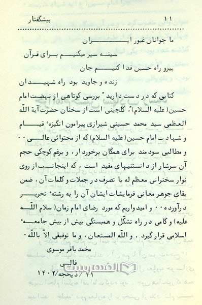 بررسی کوتاهی از نهضت امام حسین (ع) — تصویر ۳