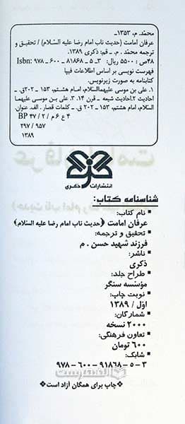 عرفان امامت (حدیث ناب امام رضا (ع)) — تصویر ۲