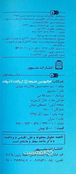 ام المومنین خدیجه (ع) از ولادت تا شهادت — تصویر ۲