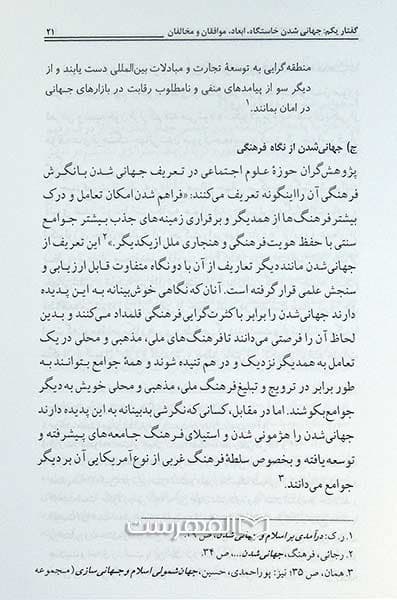 جهان آینده در اندیشه اسلامی — تصویر ۳